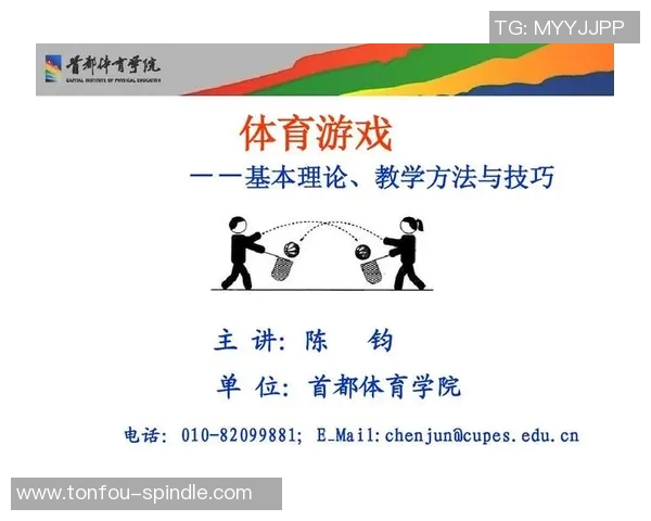 普通高等学校体育课程教学改革与实践探索的指导性纲要解读与实施策略